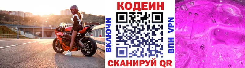 Кодеин напиток Lean (лин)  Купить закладки  Хвалынск 