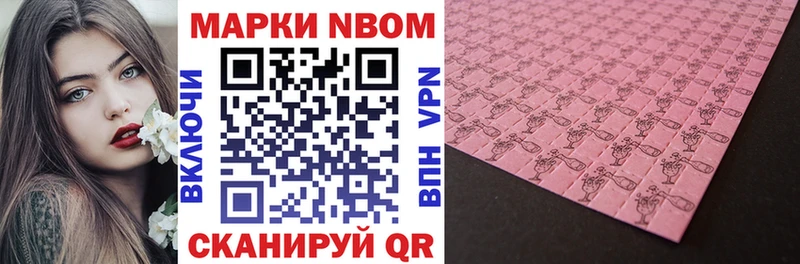 Марки 25I-NBOMe 1,8мг  Купить закладки  Хвалынск 